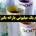 چگونگی واریز وام یک میلیون تومانی برای سرپرستان فاقد سیم‌کارت