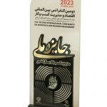 کسب جایزه ملی مدیریت کسب و کار در صنعت بانکی کشور توسط بانک سپه