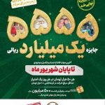 جشنواره قرعه‌کشی حساب‌های قرض‌الحسنه پس‌ انداز بانک سپه تا پایان شهریورماه تمدید شد