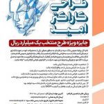 فراخوان عمومی بانک سپه برای طراحی کاراکتر محصولات بانکداری دیجیتال