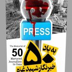 رسانه های ایران جنایات رژیم صهیونیستی رامحکوم کردند