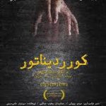 ایزدبانوی آسمانی که درزمین زندگی می کند