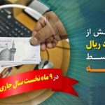 پرداخت بیش از ۲۰۵ هزار میلیارد ریال تسهیلات توسط بانک سپه