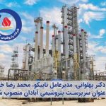 محمد رضا خسروی به عنوان سرپرست پتروشیمی آبادان منصوب شد