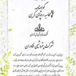 شرکت پتروشیمی فن‌آوران موفق به کسب گواهینامه محاسبه ردپای کربن شد