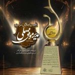 تندیس زرین پنجمین اجلاس سراسری مدیر موفق ملی در صنعت پتروشیمی  به پتروشیمی فن‌آوران رسید