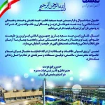 مدیرعامل و نائب رئیس هیأت مدیره شرکت پتروشیمی فن‌آوران به مناسبت عید سعید فطر