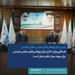 رئیس مرکز پژوهش‌های مجلس شورای اسلامی: همکاری وزارت کار و مرکز پژوهش‌های مجلس فرصتی برای پیوند میان نظر و عمل است