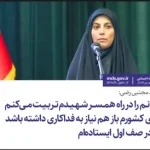 همسر شهید مجتبی رضی:  فرزندانم را در راه همسر شهیدم تربیت می‌کنم