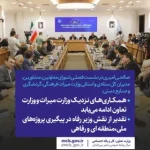صالحی امیری در نشست فصلی شورای معاونین،مشاورین، مدیران کل ستادی و استانی وزارت میراث فرهنگی،گردشگری و صنایع دستی: ▪️ همکاری‌های نزدیک وزارت میراث و وزارت تعاون ادامه می‌یابد ▪️ تقدیر از نقش وزیر رفاه در پیگیری پروژه‌های ملی،منطقه ای و رفاهی