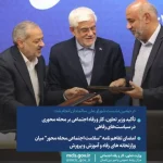 تأکید وزیر تعاون، کار و رفاه اجتماعی بر محله محوری در سیاست‌های رفاهی؛  امضای تفاهم نامه “سلامت اجتماعی محله محور” میان وزارتخانه‌های رفاه و آموزش و پرورش