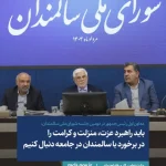 معاون اول رئیس‌جمهور در دومین جلسه شورای ملی سالمندان: باید راهبرد عزت، منزلت و کرامت را در برخورد با سالمندان در جامعه دنبال کنیم / در شعار اعلام می کنیم مردم صاحب انقلاب هستند اما باید در عمل دو طرف وظایف خود را انجام دهند