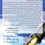 پیام تبریک دکتر رفیق دوست مدیرعامل و نائب رئیس هیأت مدیره شرکت پتروشیمی فن‌آوران به مناسبت روز خبرنگار