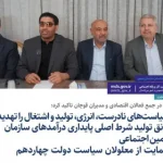 میدری در جمع فعالان اقتصادی و مدیران قوچان تاکید کرد:  سیاست‌های نادرست، انرژی، تولید و اشتغال را تهدید کرده است / رونق تولید شرط اصلی پایداری درآمدهای سازمان تأمین اجتماعی/ حمایت از معلولان سیاست دولت چهاردهم