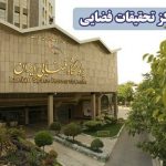 پایش هوشمند رودها و سدها با ماهواره‌ ی ایرانی