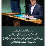 ما راست‌قامتان ایران زمین، با ایستادگی در برابر یاغیان بی‌قانون