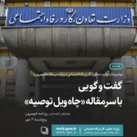 توضیحات وزارت تعاون، کار و رفاه اجتماعی درباره سرمقاله هم‌میهن؛  *گفت‌وگویی با سرمقاله «چاه ویل توصیه»*