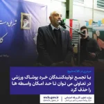 میدری در کلاته خیج:  با تجمع تولیدکنندگان خرد پوشاک ورزشی در تعاونی، می‌توان تا حد امکان واسطه‌ها را حذف کرد