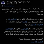 توییت مدیرعامل شستا پایانی بر شایعات