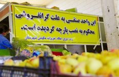 تشکیل ۲۰۱ هزار پروند گرانفروشی و احتکار