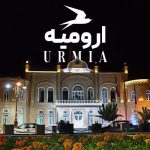 دیدنی های ارومیه